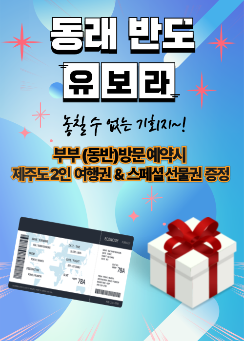 제주도 여행권 이벤트